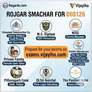 उत्तराखंड और अखिल भारतीय स्तर पर नवीनतम सरकारी और प्राइवेट नौकरियां 2026 | Rojgar4u