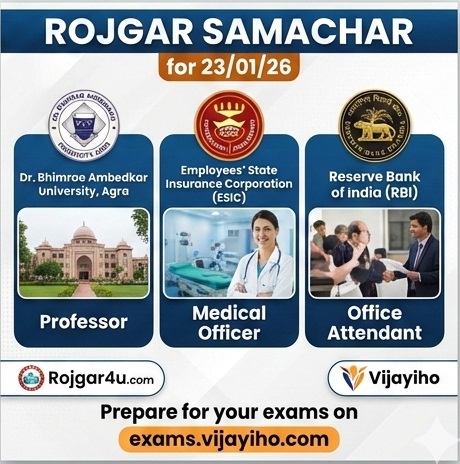 सरकारी नौकरी अलर्ट 2026: RBI, ESIC और DBRAU आगरा में निकली बंपर भर्तियां – अभी आवेदन करें!