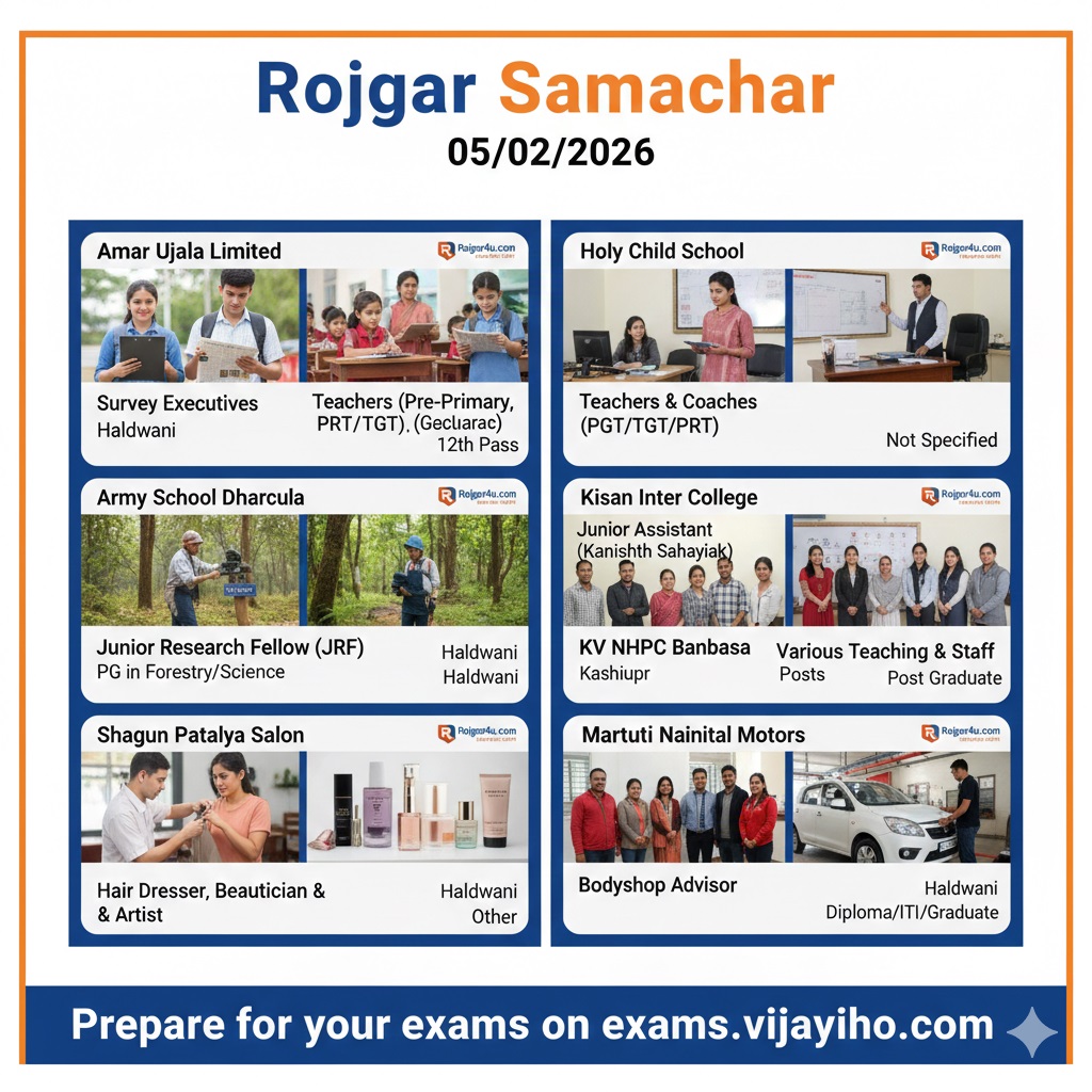रोजगार समाचार 05 फरवरी 2026: उत्तराखंड में शिक्षक, क्लर्क और अन्य पदों पर भर्तियां