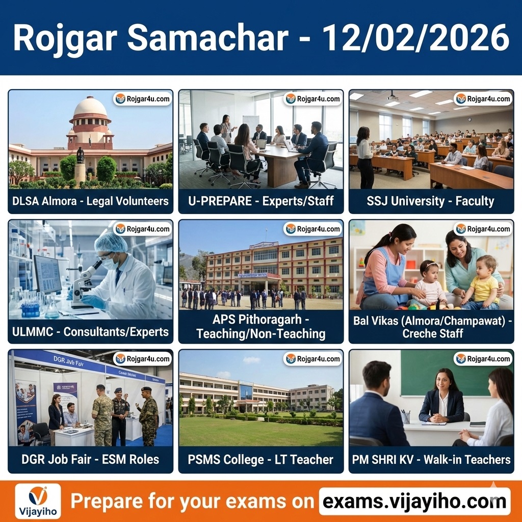 उत्तराखंड रोजगार समाचार 2026: 12 फरवरी की टॉप सरकारी और प्राइवेट भर्तियां