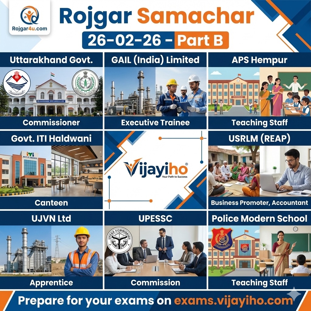 रोजगार समाचार 26 फरवरी 2026: उत्तराखंड और केंद्र सरकार में नौकरी के शानदार अवसर