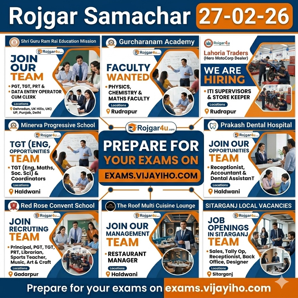 रोजगार समाचार 27 फरवरी 2026: उत्तराखंड और यूपी में शिक्षकों और ऑफिस स्टाफ की बड़ी भर्ती